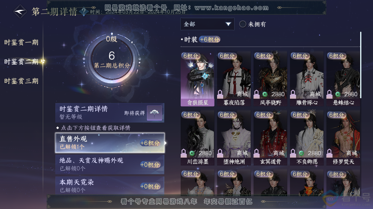 NSH313465逆水寒手游账号详情图10
