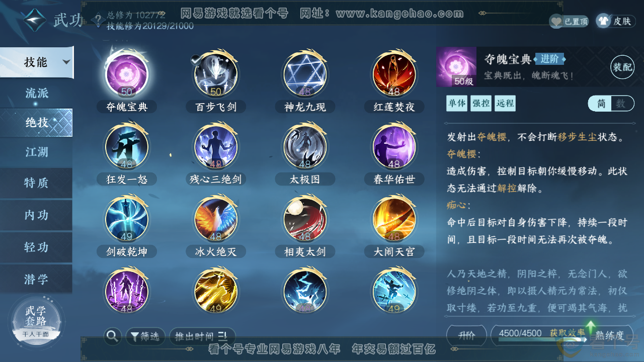 NSH313465逆水寒手游账号详情图12