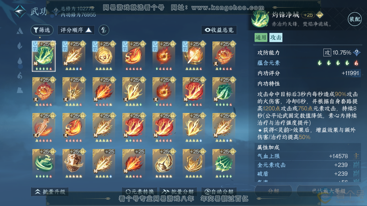 NSH313465逆水寒手游账号详情图14