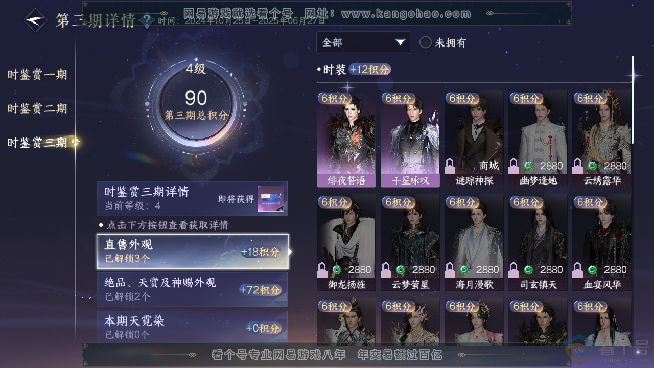 NSH313465逆水寒手游账号详情图11