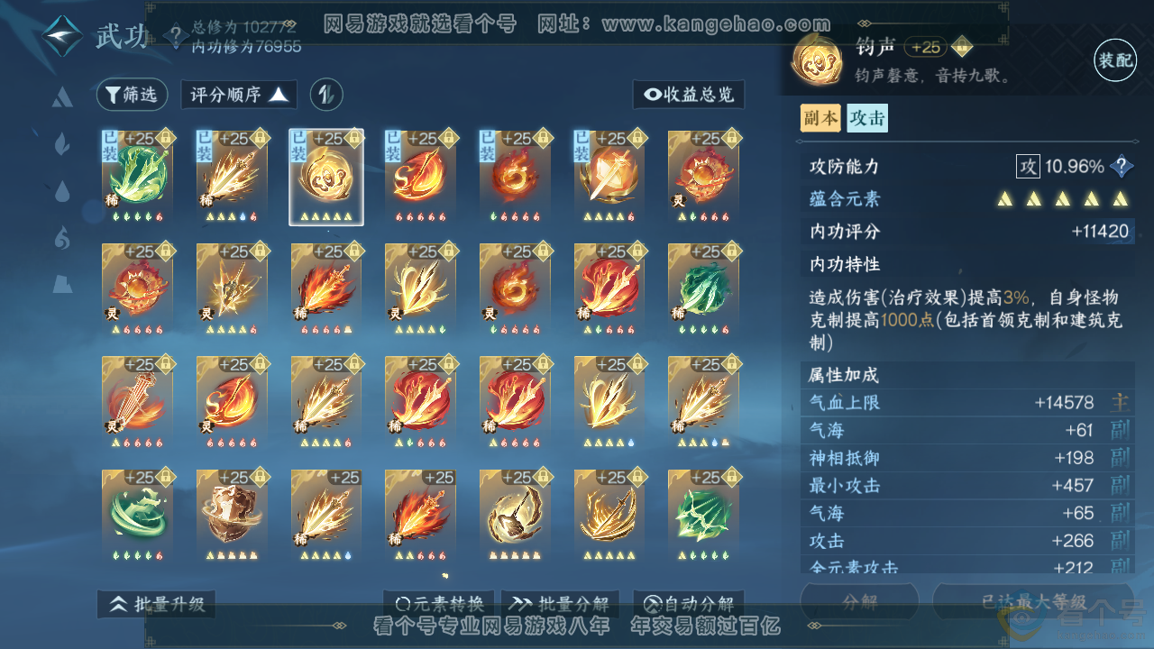 NSH313465逆水寒手游账号详情图16