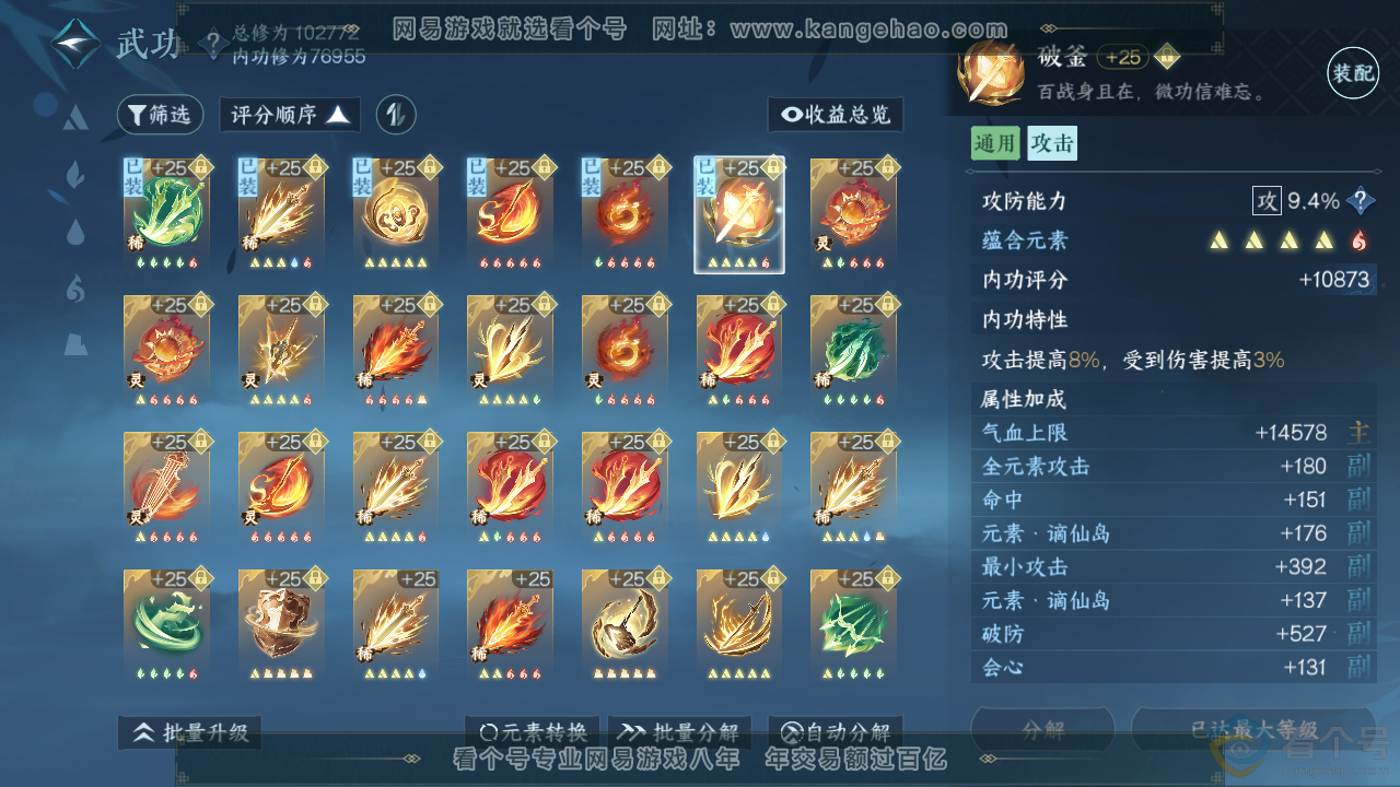 NSH313465逆水寒手游账号详情图19