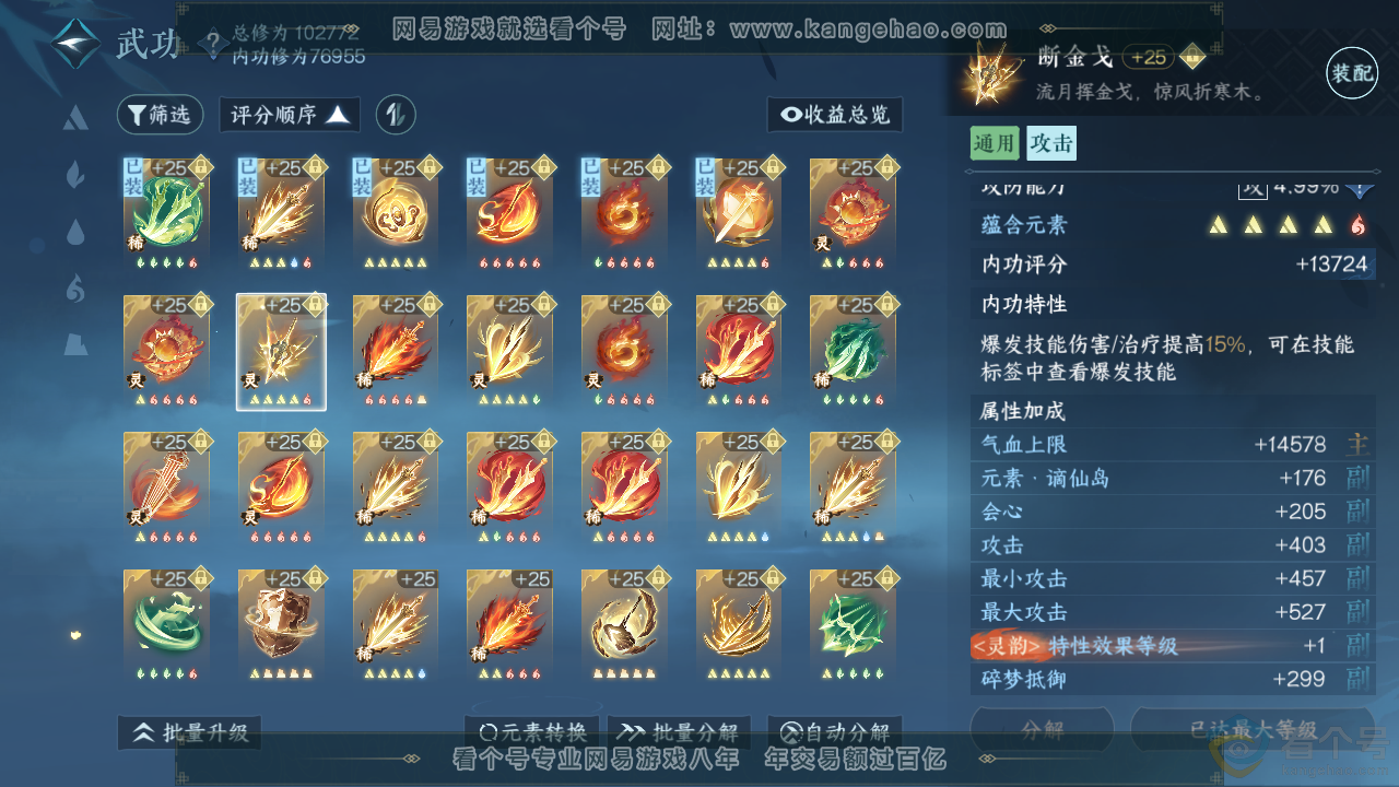 NSH313465逆水寒手游账号详情图22