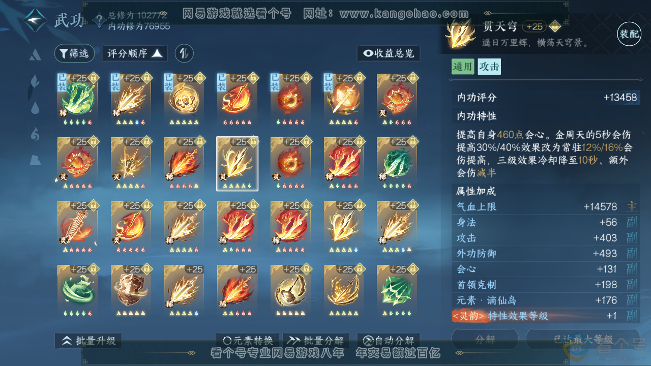NSH313465逆水寒手游账号详情图23