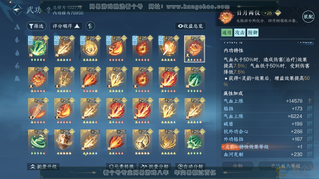 NSH313465逆水寒手游账号详情图20