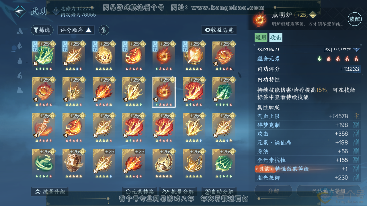 NSH313465逆水寒手游账号详情图24