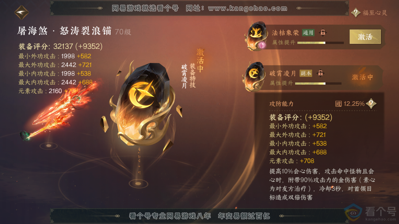 NSH313465逆水寒手游账号详情图25