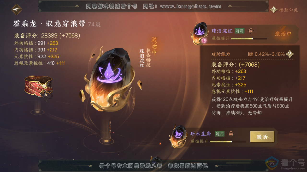 NSH313465逆水寒手游账号详情图29