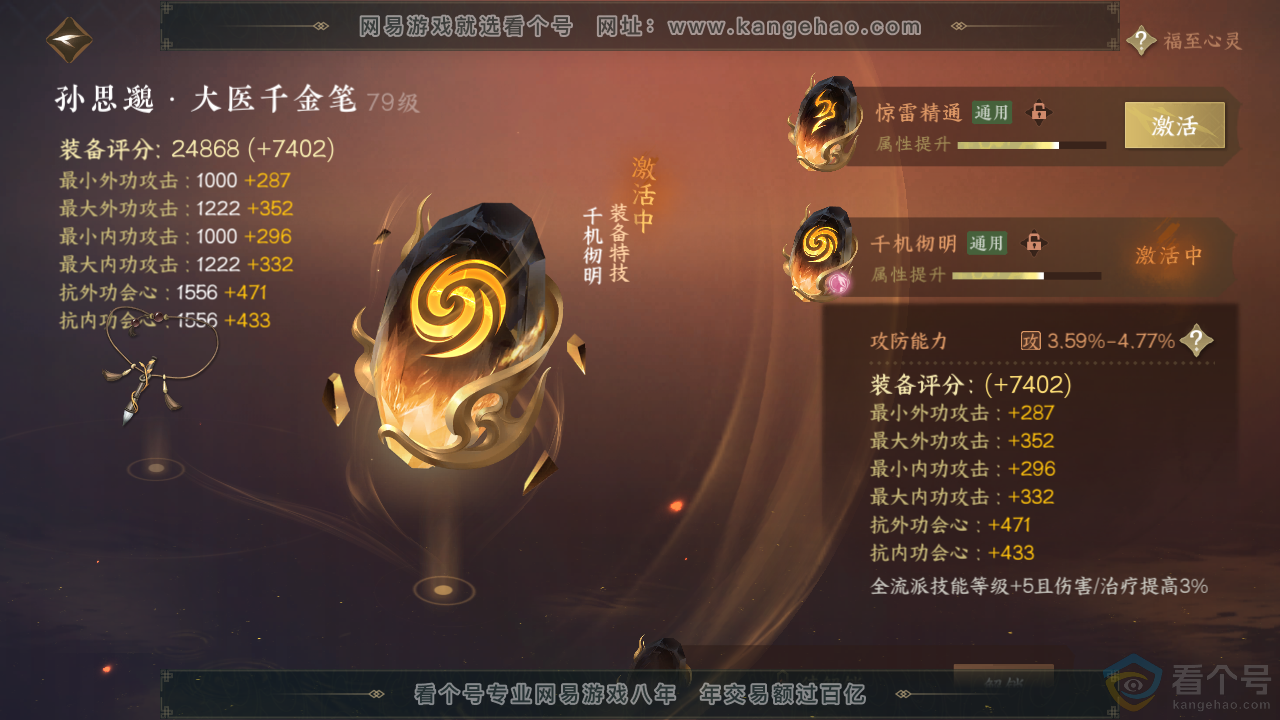 NSH313465逆水寒手游账号详情图31