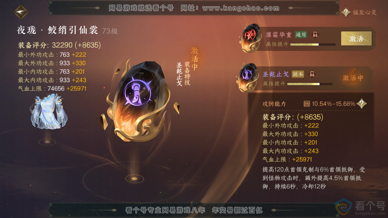 NSH313465逆水寒手游账号详情图28