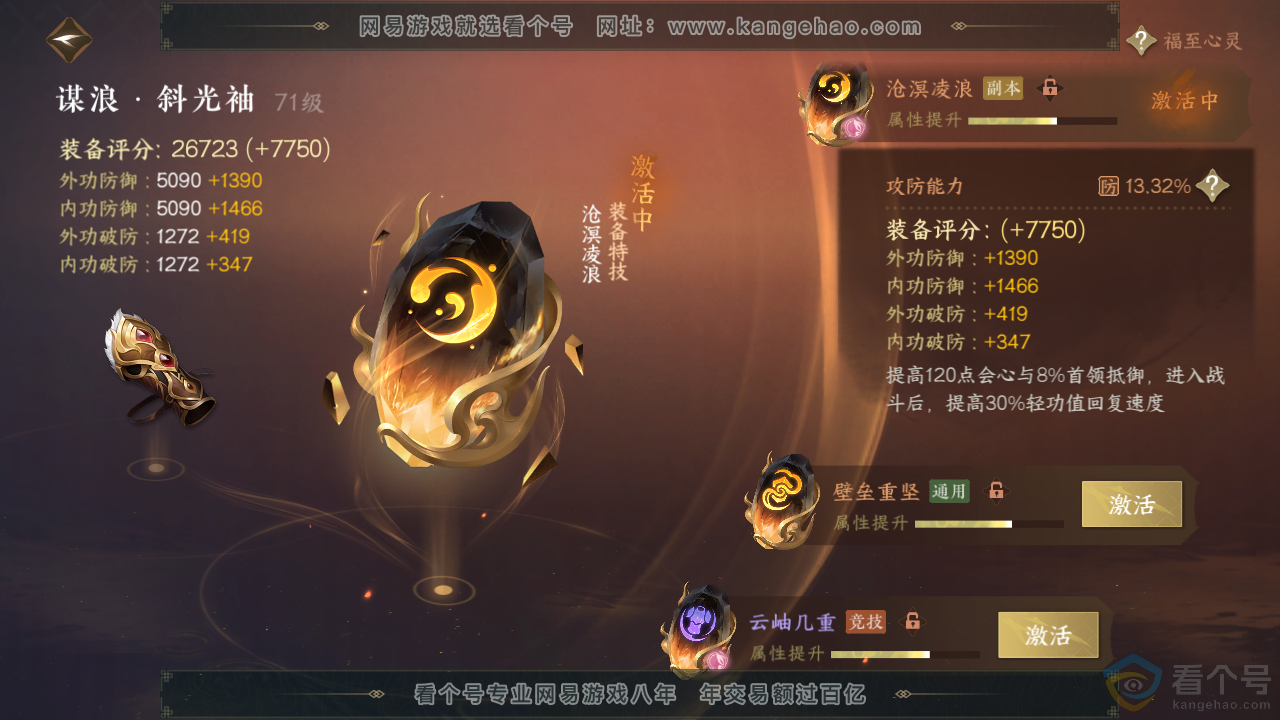 NSH313465逆水寒手游账号详情图27