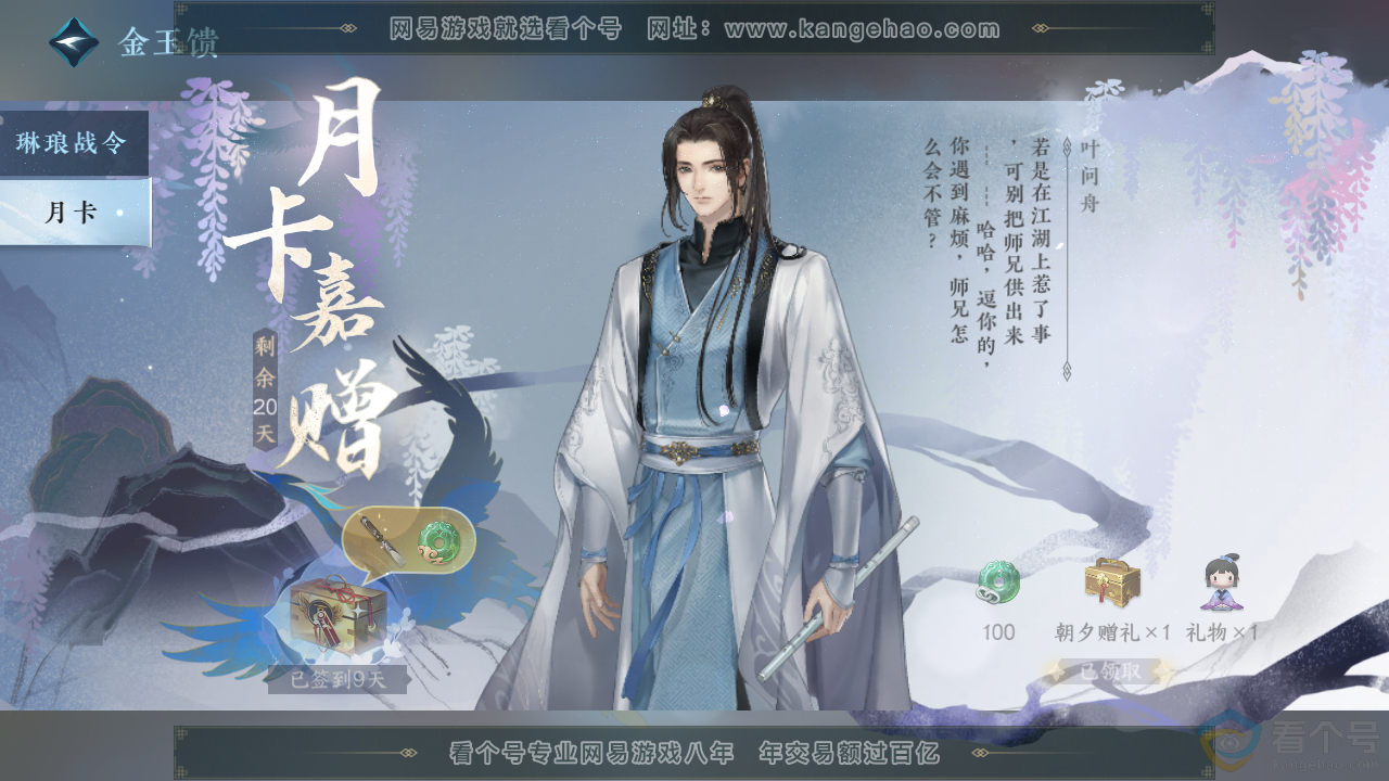 NSH313465逆水寒手游账号详情图36