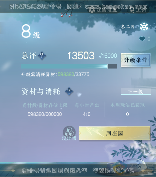 NSH313465逆水寒手游账号详情图34