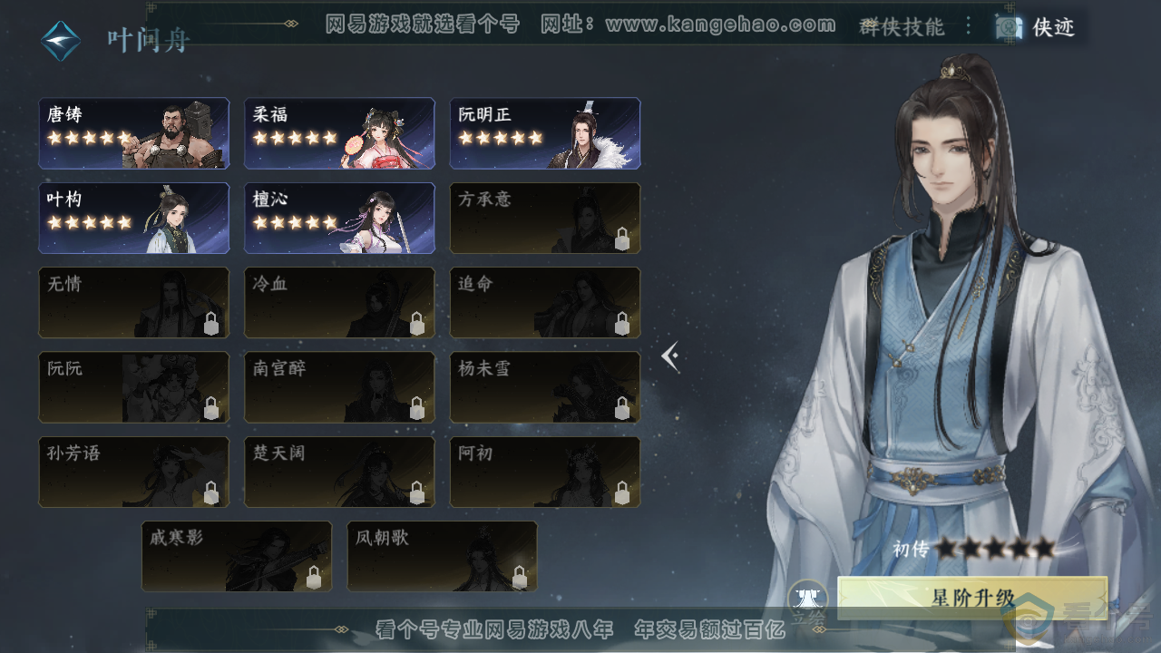 NSH313465逆水寒手游账号详情图33