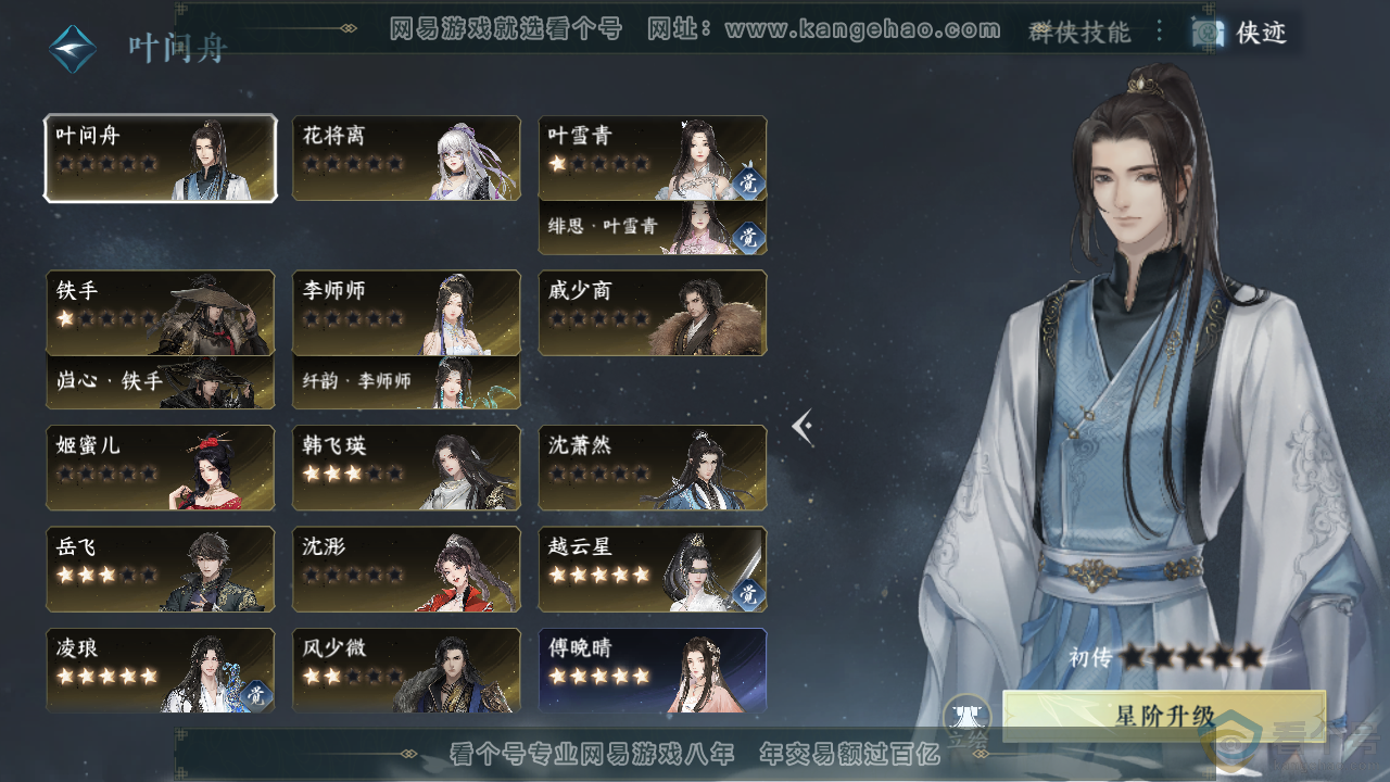 NSH313465逆水寒手游账号详情图32