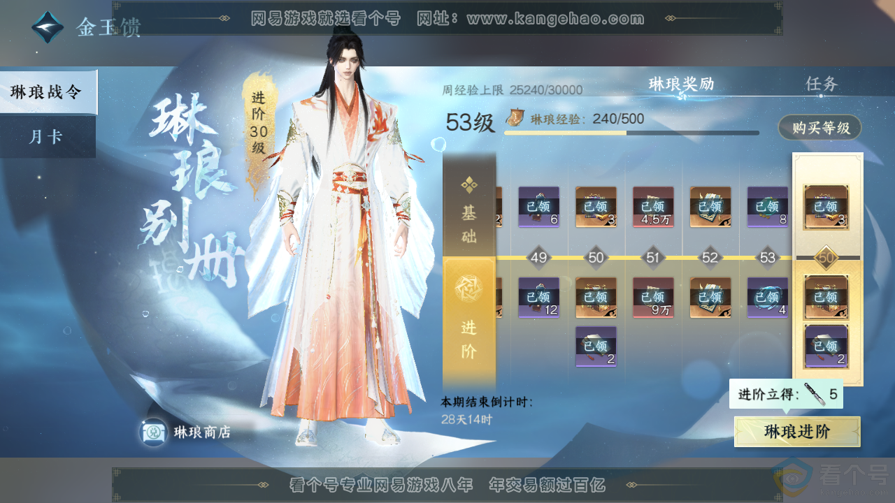 NSH313465逆水寒手游账号详情图35