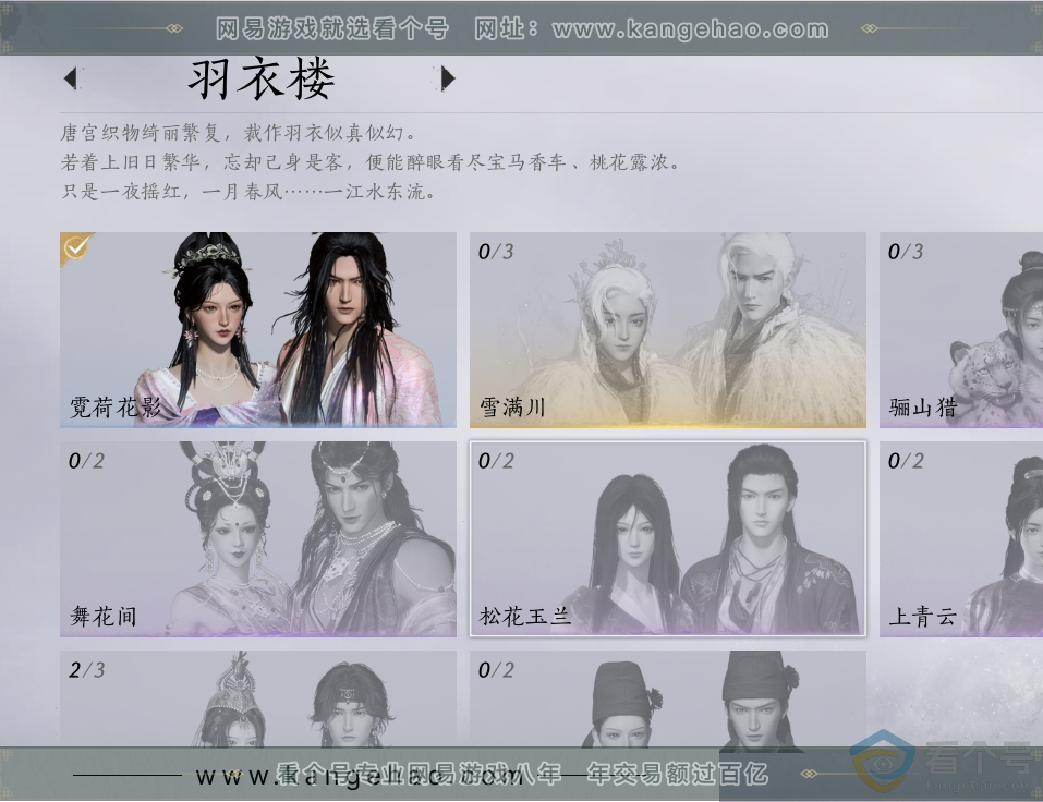 YYS30679燕云十六声账号详情图5 YYS30679燕云十六声账号详情图5