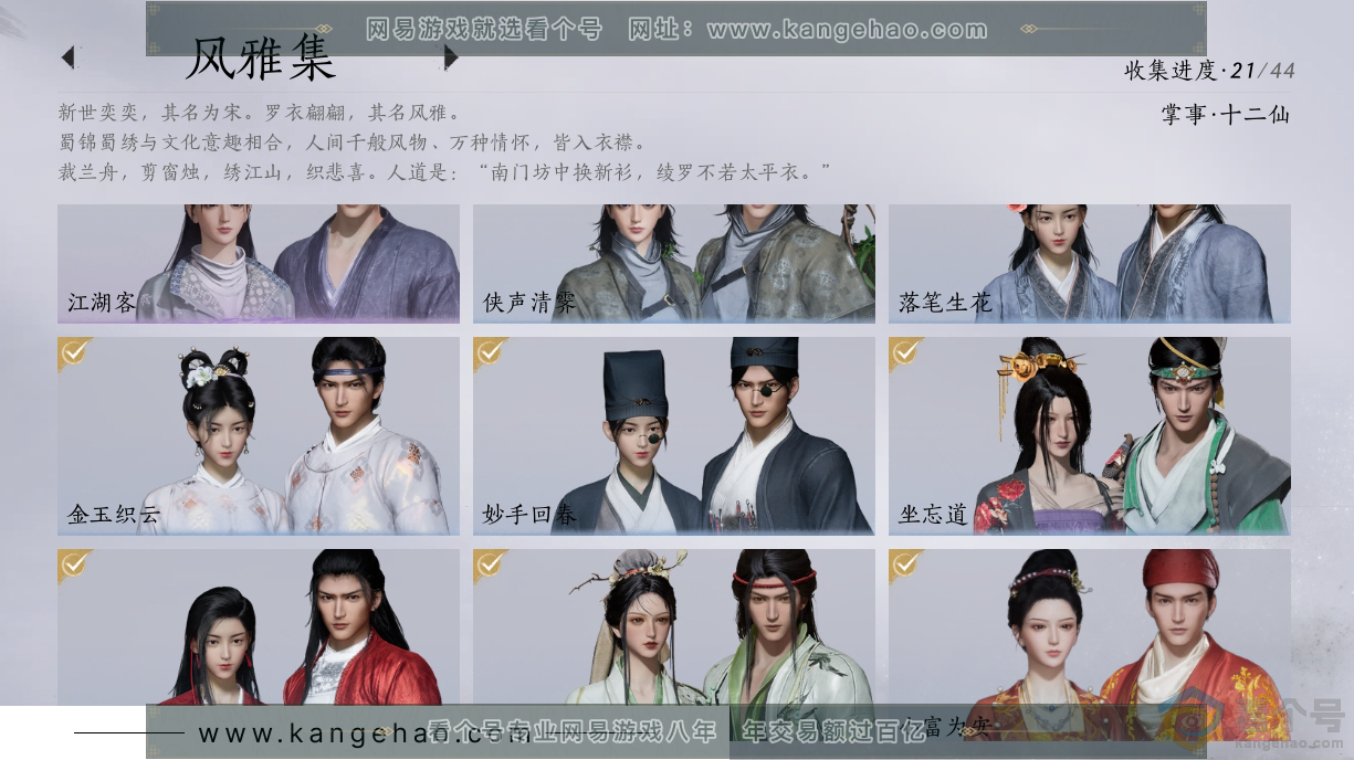 YYS30679燕云十六声账号详情图3 YYS30679燕云十六声账号详情图3