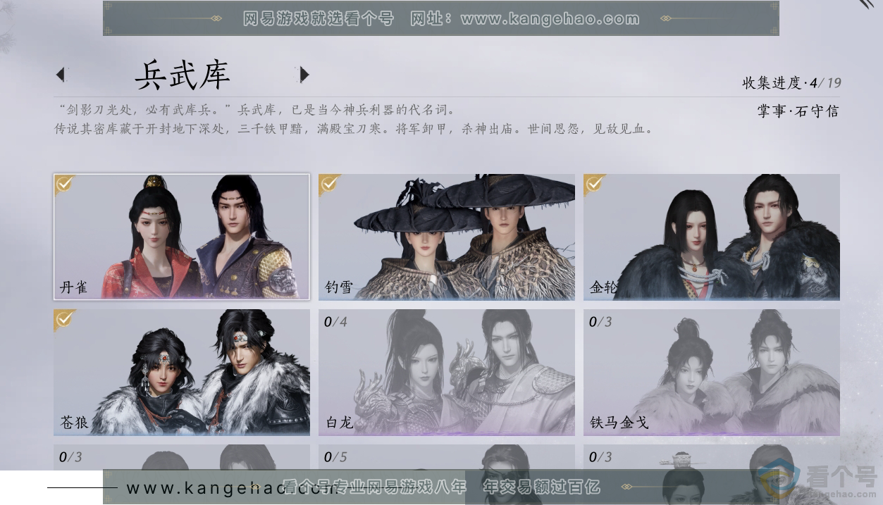 YYS30679燕云十六声账号详情图6 YYS30679燕云十六声账号详情图6