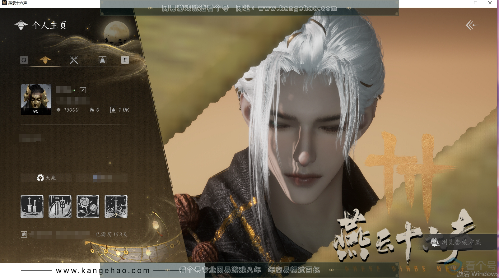 YYS30679燕云十六声账号详情图1 YYS30679燕云十六声账号详情图1