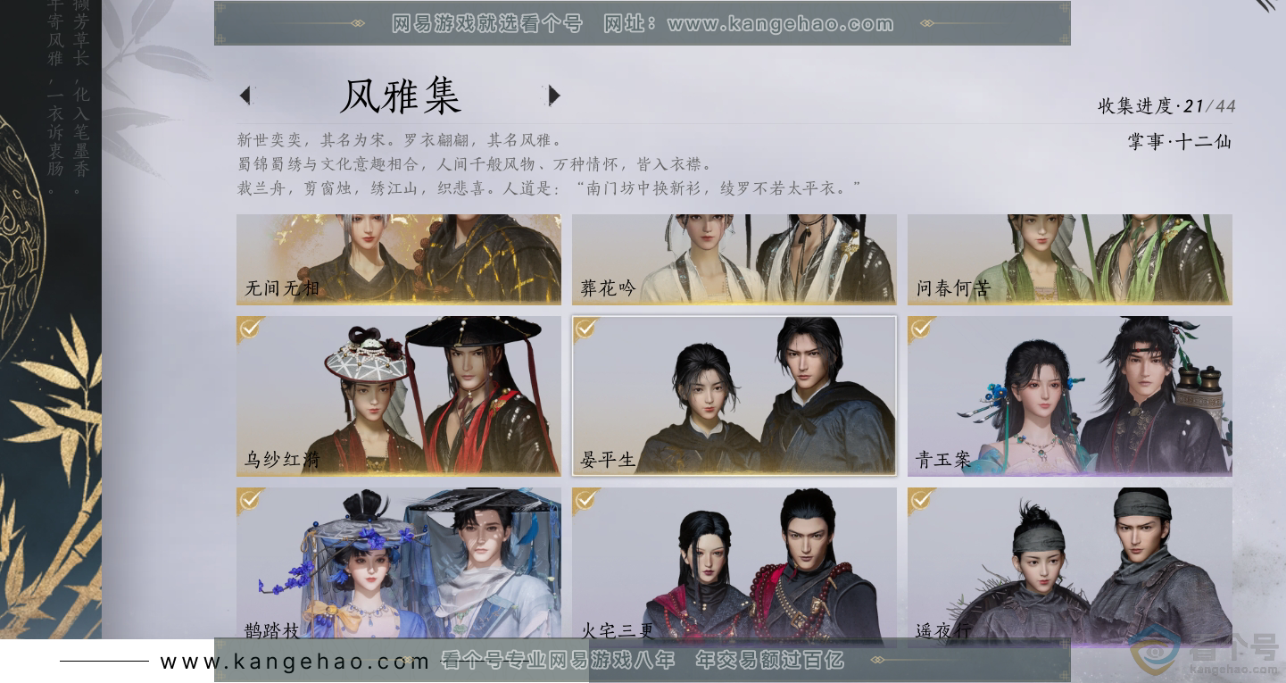 YYS30679燕云十六声账号详情图2 YYS30679燕云十六声账号详情图2