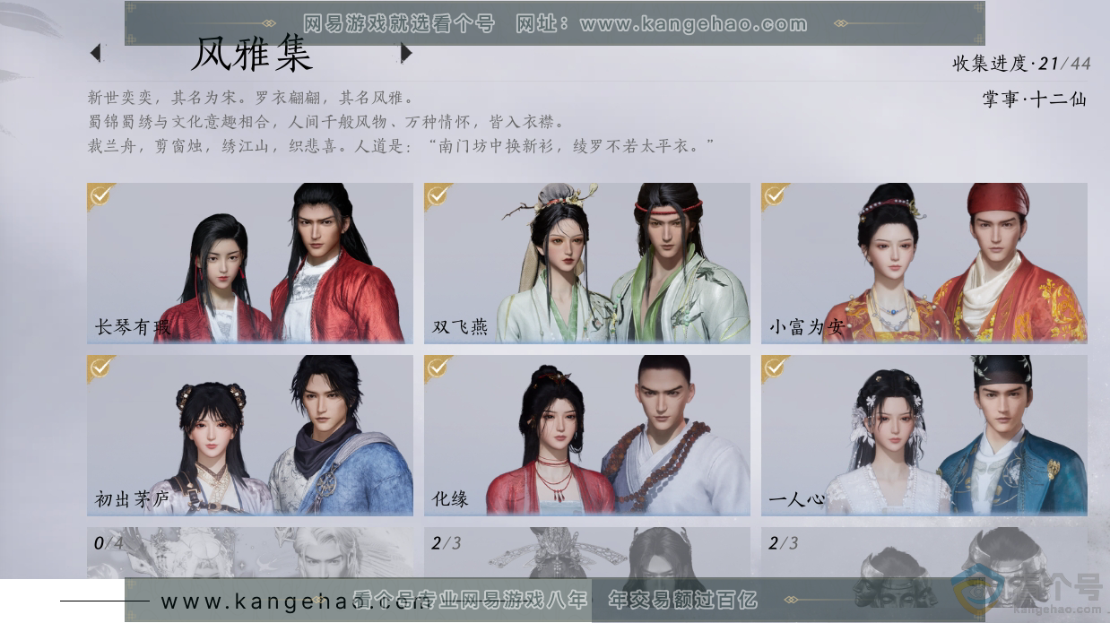 YYS30679燕云十六声账号详情图4 YYS30679燕云十六声账号详情图4