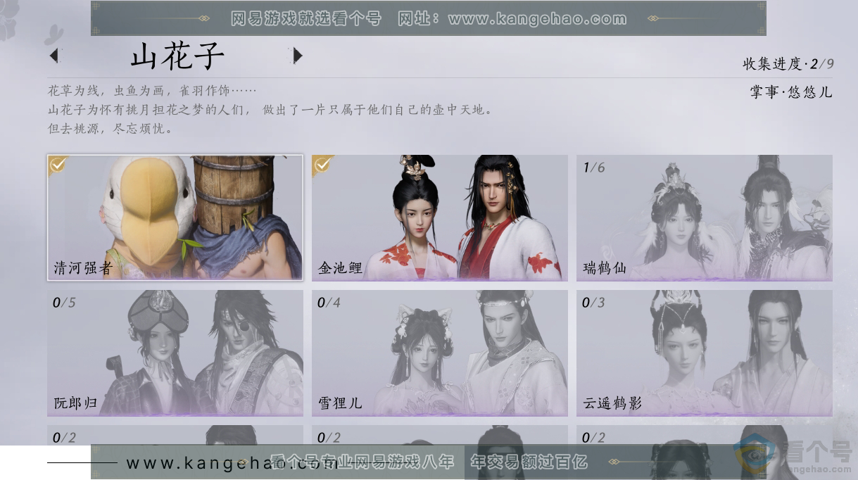 YYS30679燕云十六声账号详情图7 YYS30679燕云十六声账号详情图7