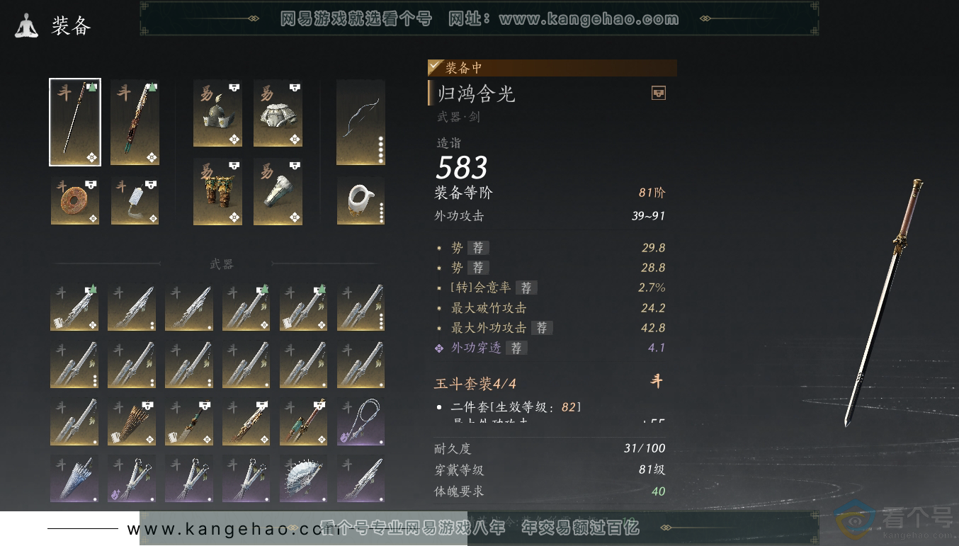 YYS30679燕云十六声账号详情图14 YYS30679燕云十六声账号详情图14