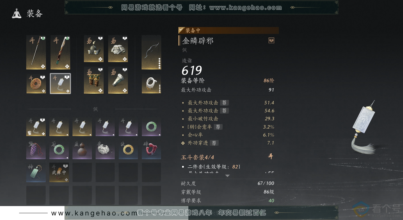 YYS30679燕云十六声账号详情图17 YYS30679燕云十六声账号详情图17