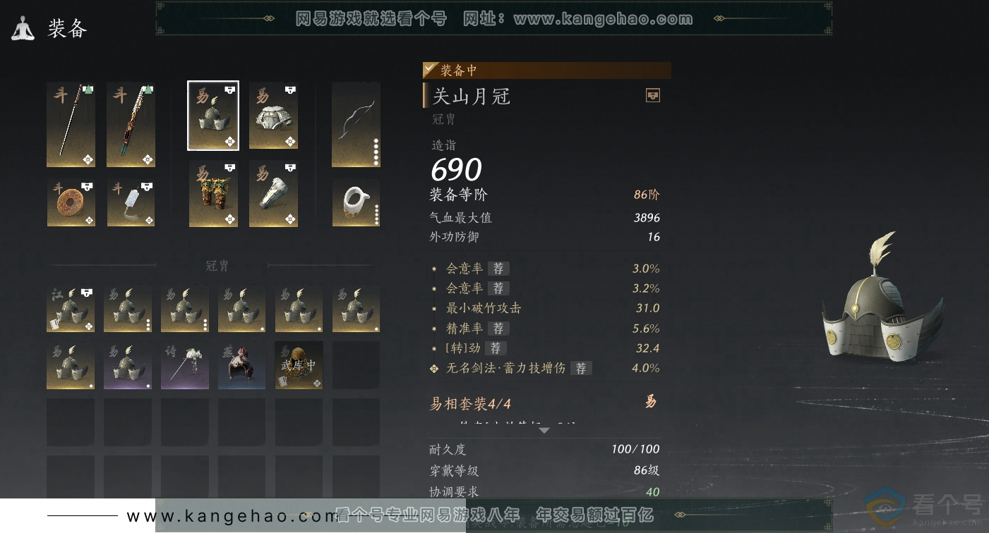 YYS30679燕云十六声账号详情图18 YYS30679燕云十六声账号详情图18