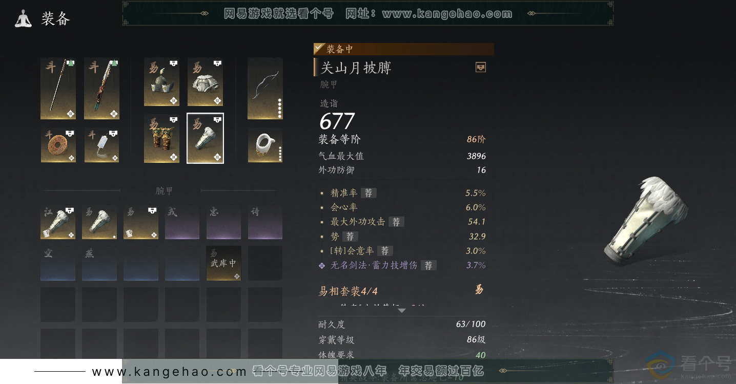 YYS30679燕云十六声账号详情图20 YYS30679燕云十六声账号详情图20