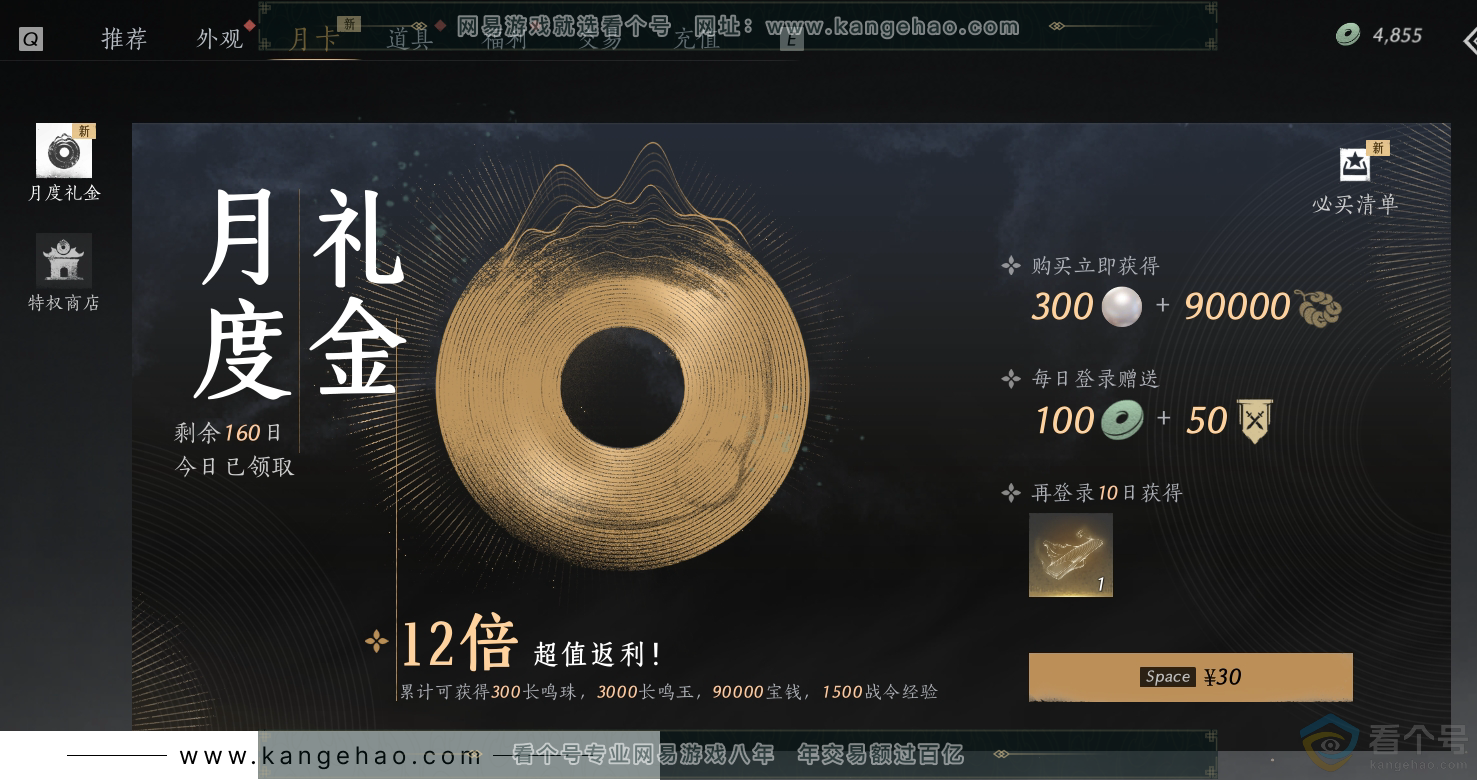 YYS30679燕云十六声账号详情图37 YYS30679燕云十六声账号详情图37