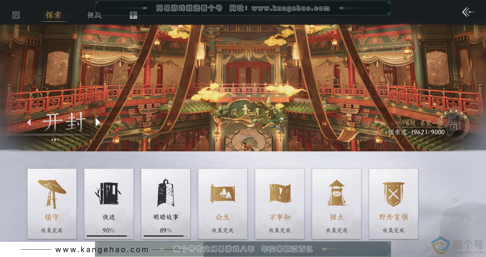 YYS30679燕云十六声账号详情图34 YYS30679燕云十六声账号详情图34