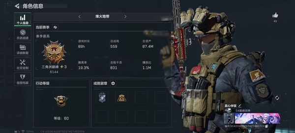 三角洲行动账号QQ【个人信息】行动等级：60
【哈夫币】85.556K
【总资产】87.4M
【安全箱】进阶安全箱  高级安全箱
【特勤处】
制药台Lv.3
工作台Lv.3
仓库Lv.7
防具台Lv.3
训练中心...