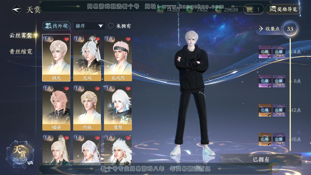 NSH313466逆水寒手游账号详情图4 NSH313466逆水寒手游账号详情图4
