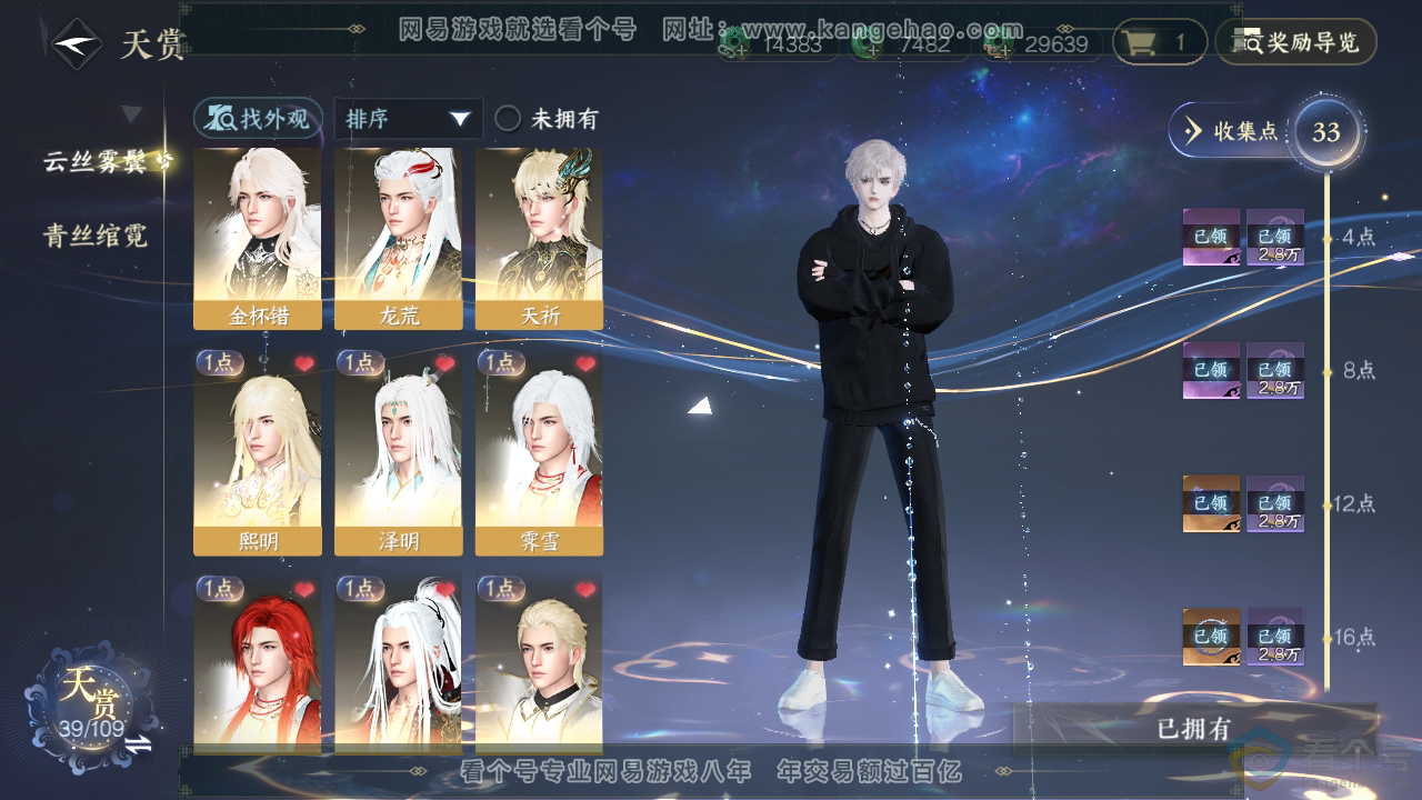 NSH313466逆水寒手游账号详情图6 NSH313466逆水寒手游账号详情图6