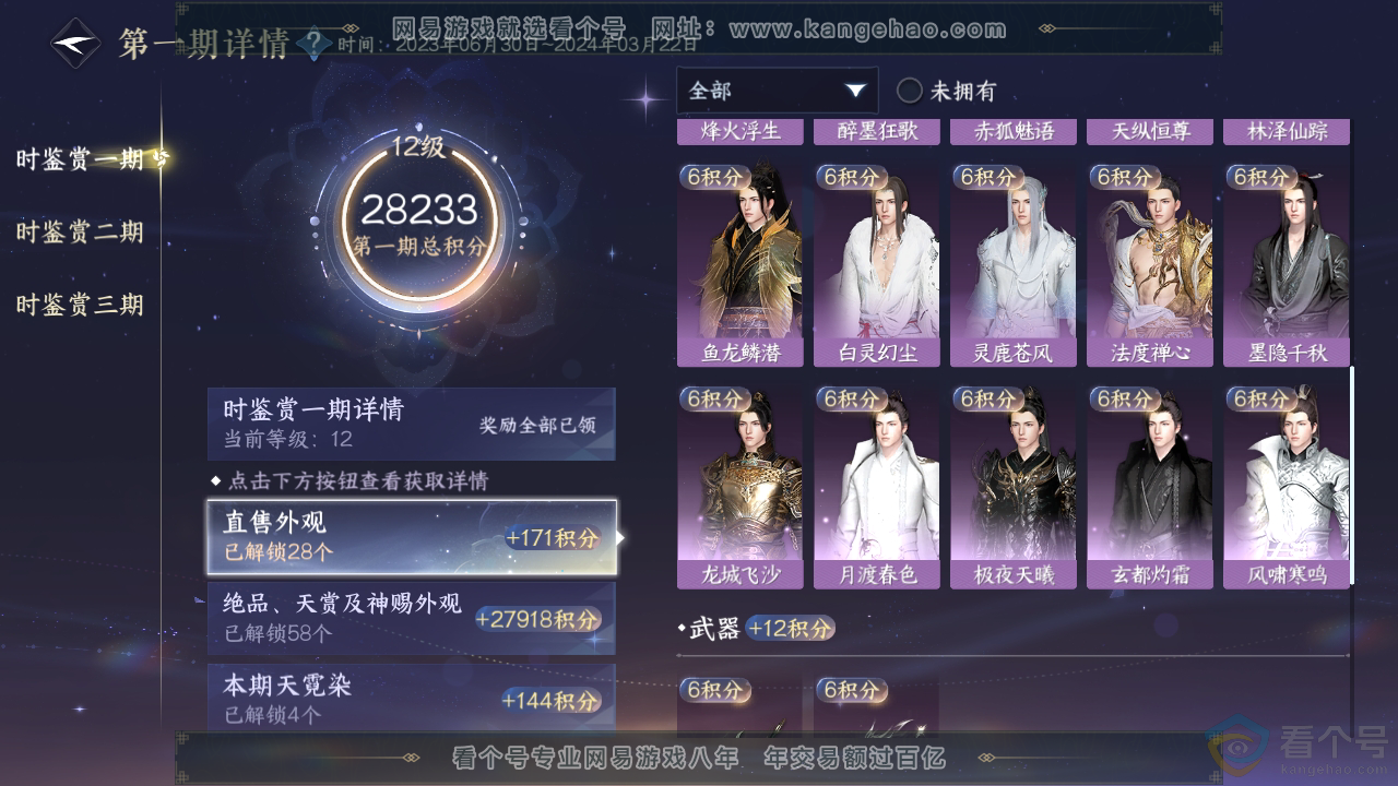 NSH313466逆水寒手游账号详情图12 NSH313466逆水寒手游账号详情图12