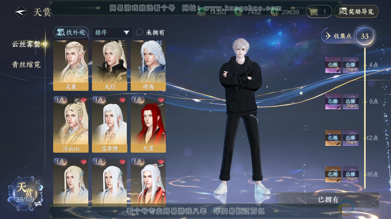 NSH313466逆水寒手游账号详情图7 NSH313466逆水寒手游账号详情图7