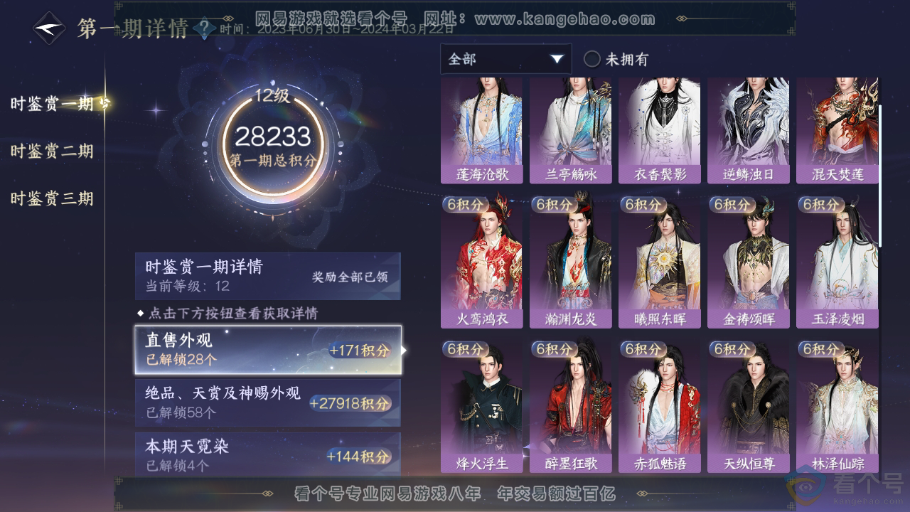 NSH313466逆水寒手游账号详情图11 NSH313466逆水寒手游账号详情图11