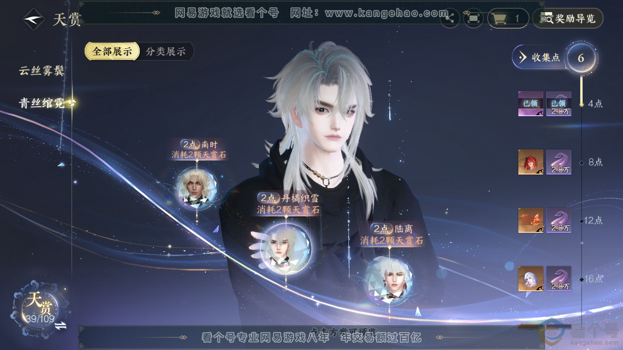 NSH313466逆水寒手游账号详情图9 NSH313466逆水寒手游账号详情图9