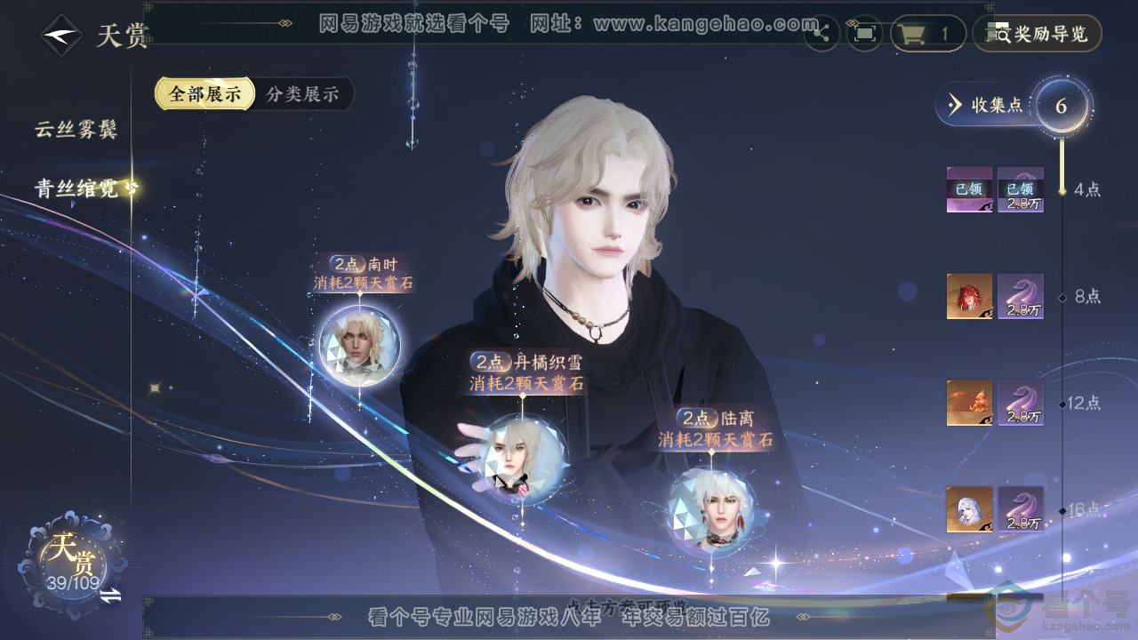 NSH313466逆水寒手游账号详情图8 NSH313466逆水寒手游账号详情图8