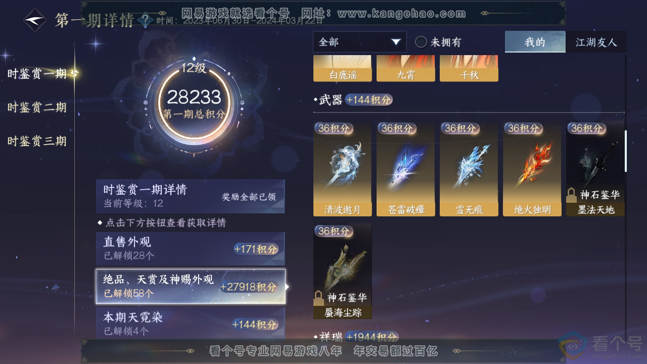 NSH313466逆水寒手游账号详情图15 NSH313466逆水寒手游账号详情图15