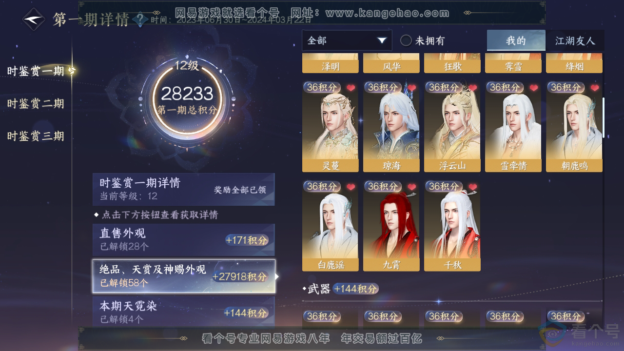 NSH313466逆水寒手游账号详情图14 NSH313466逆水寒手游账号详情图14