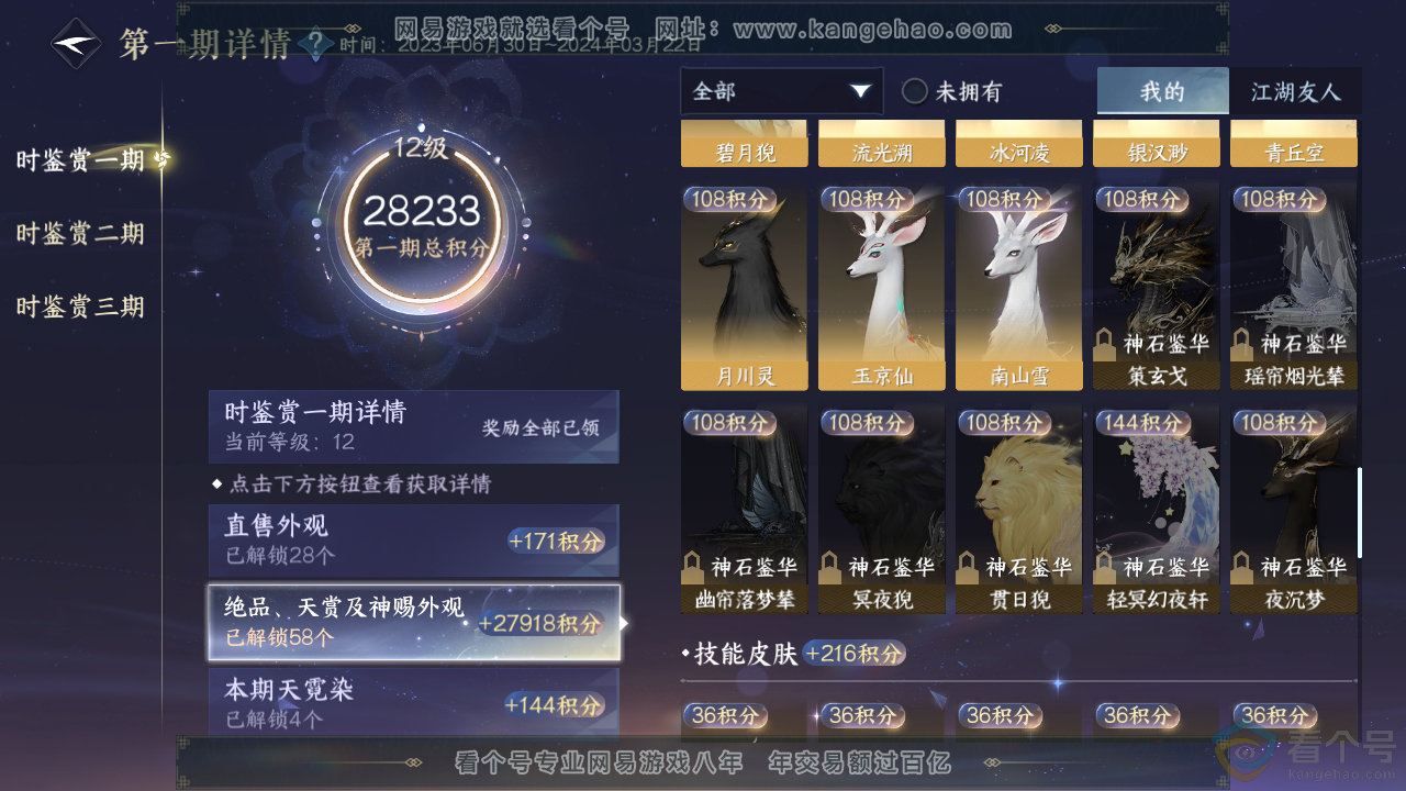 NSH313466逆水寒手游账号详情图17 NSH313466逆水寒手游账号详情图17