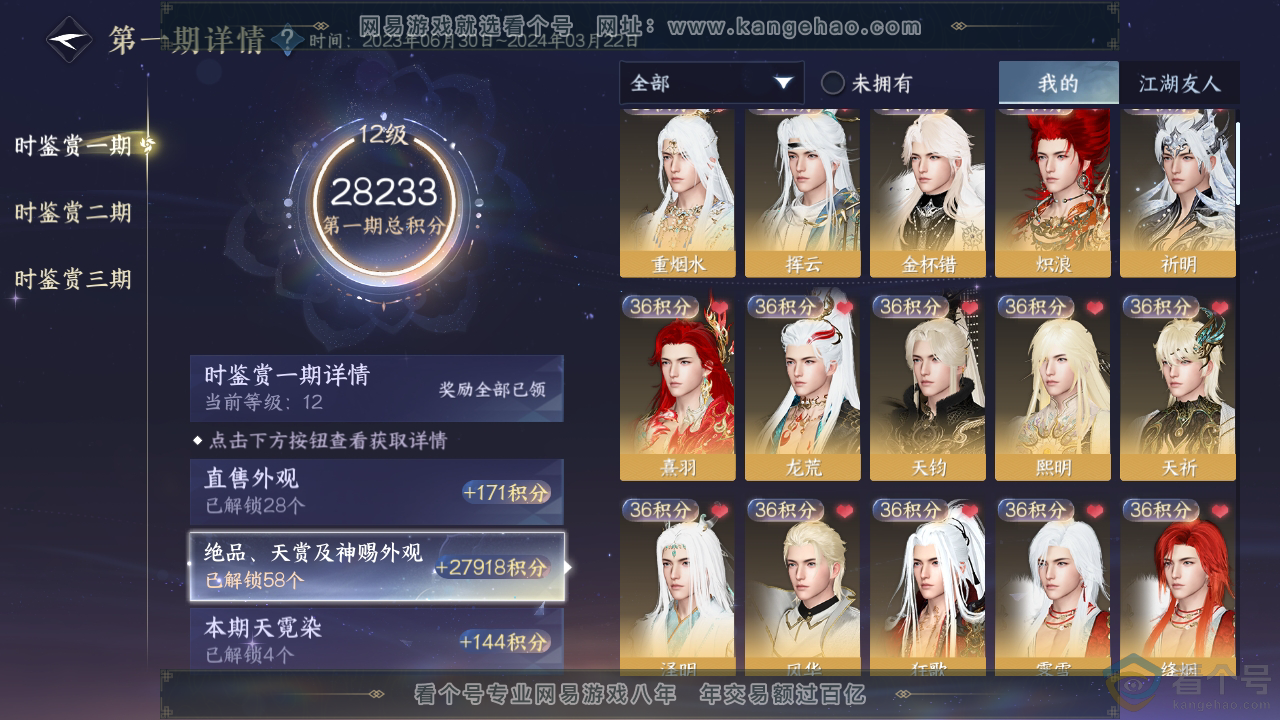 NSH313466逆水寒手游账号详情图13 NSH313466逆水寒手游账号详情图13
