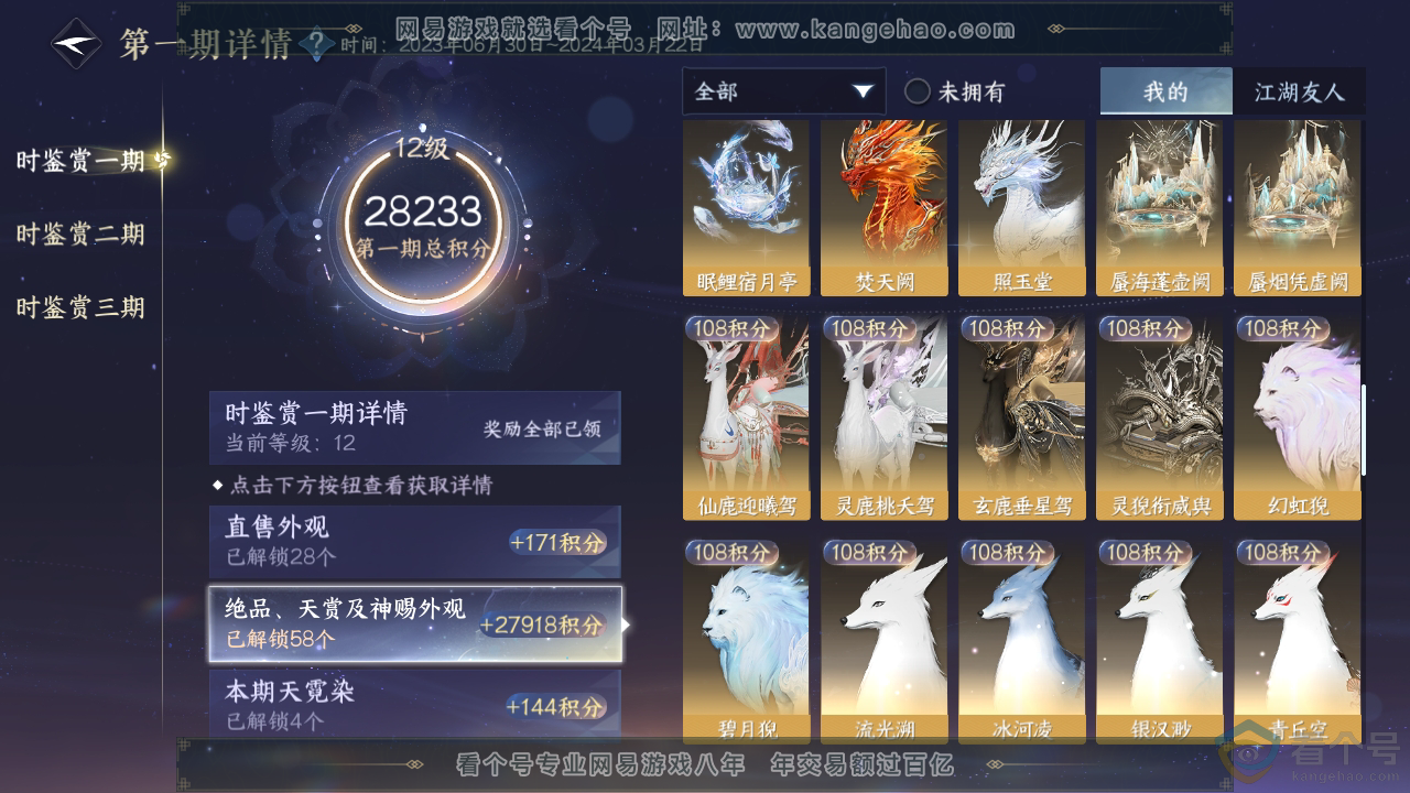 NSH313466逆水寒手游账号详情图16 NSH313466逆水寒手游账号详情图16