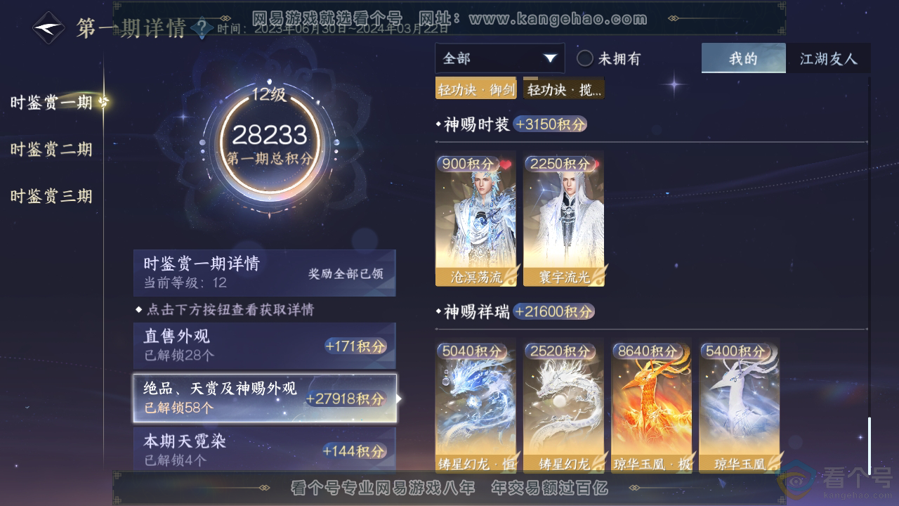 NSH313466逆水寒手游账号详情图20 NSH313466逆水寒手游账号详情图20