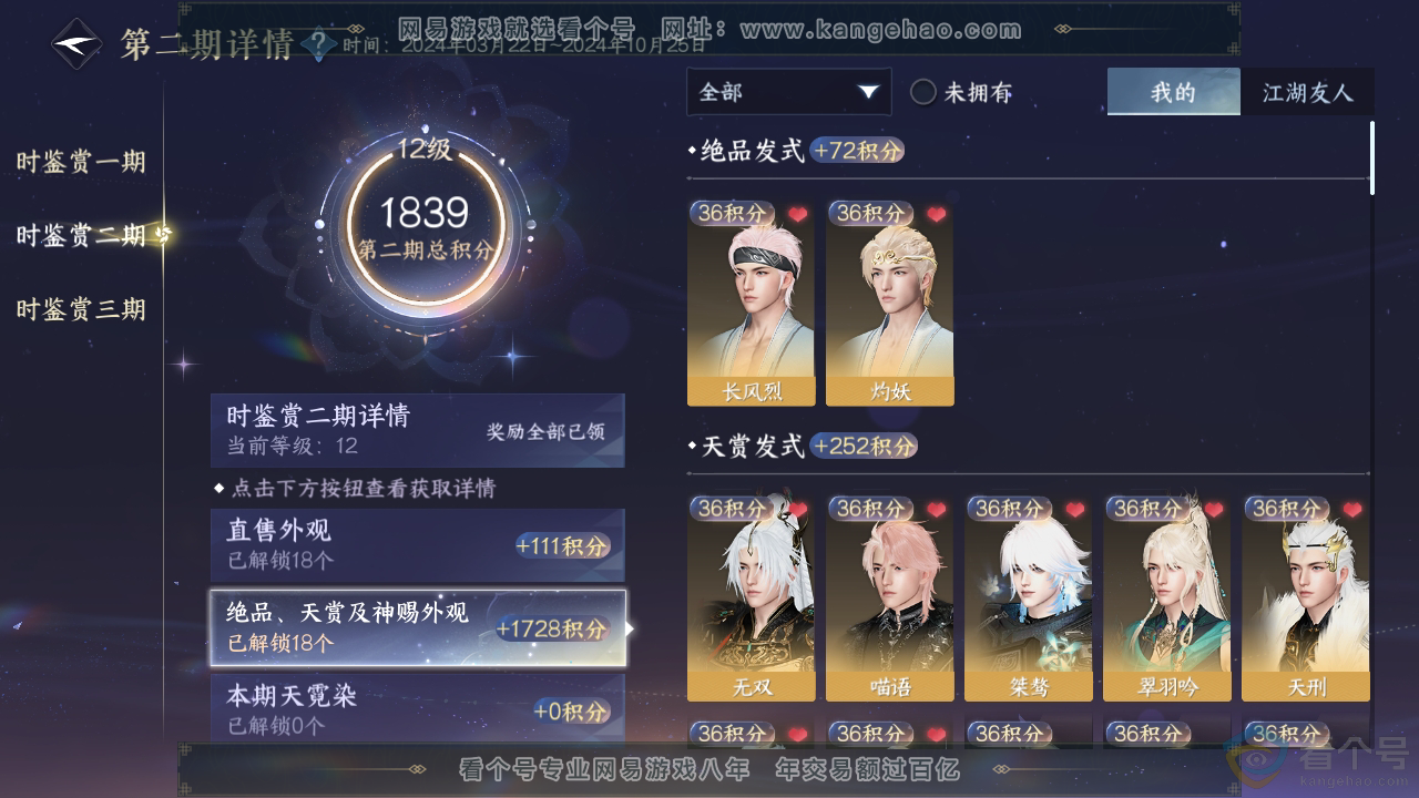 NSH313466逆水寒手游账号详情图22 NSH313466逆水寒手游账号详情图22