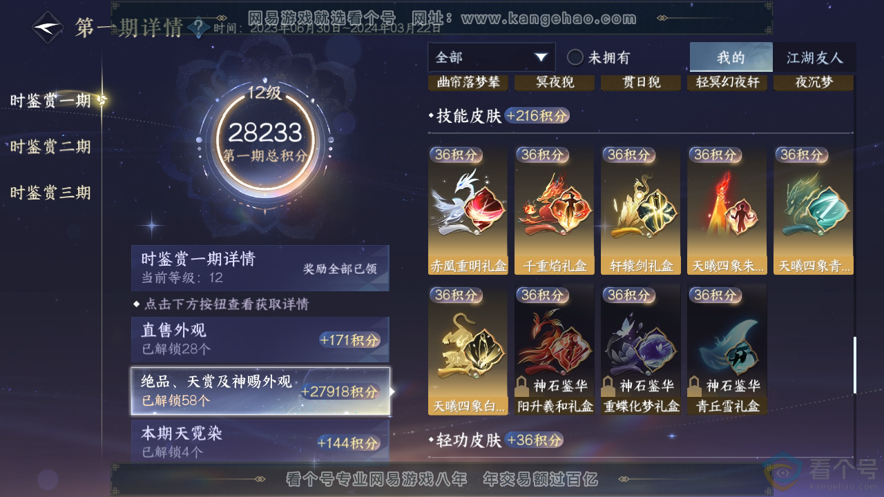 NSH313466逆水寒手游账号详情图18 NSH313466逆水寒手游账号详情图18