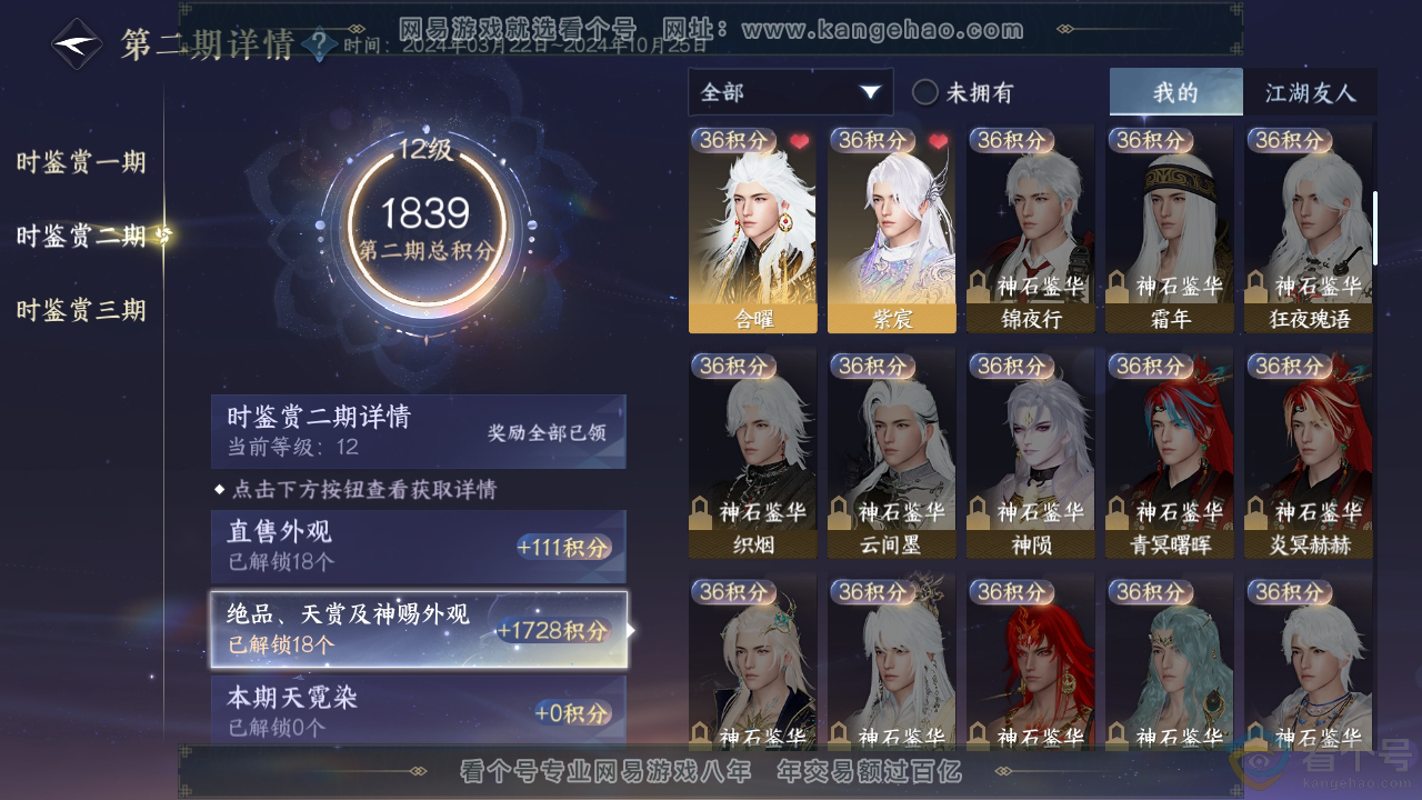 NSH313466逆水寒手游账号详情图23 NSH313466逆水寒手游账号详情图23